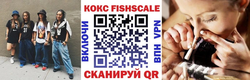 КОКАИН FishScale  Купить закладки  Рассказово 